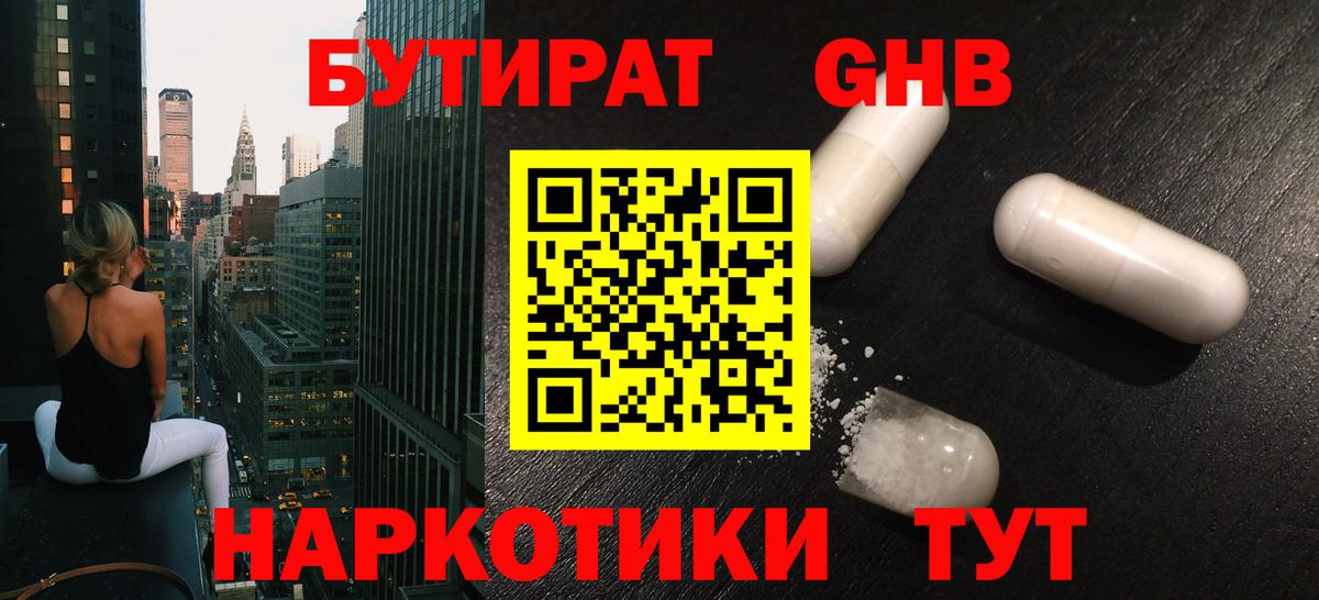 Тосно  Бутират GHB  Вход с VPN 
