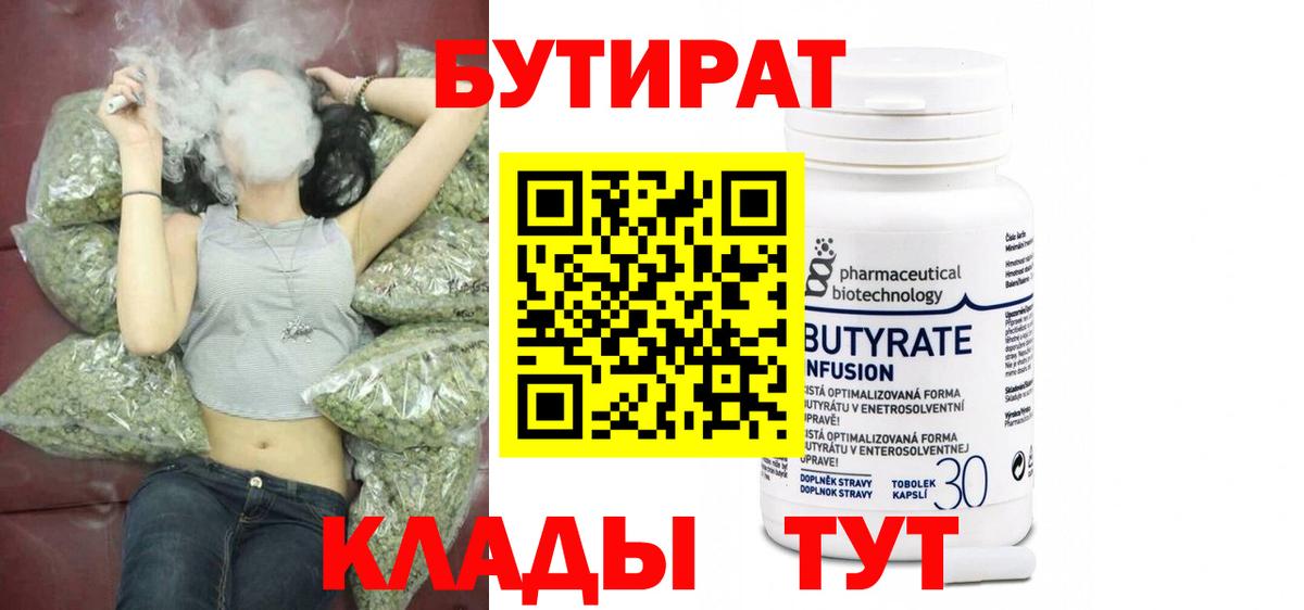 Бутират бутик Тосно