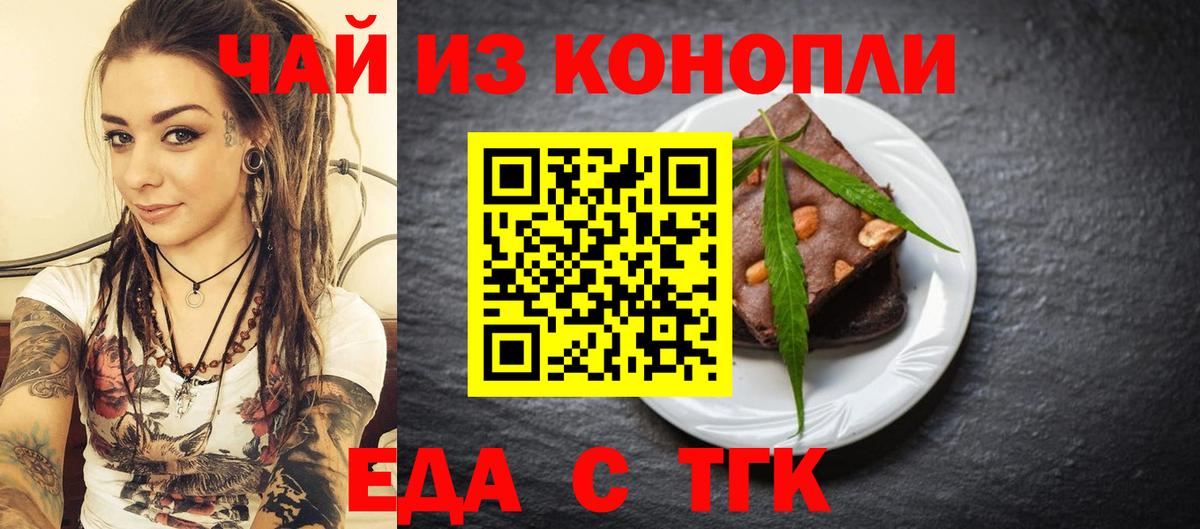 Еда ТГК конопля  Вход с VPN  Тосно 
