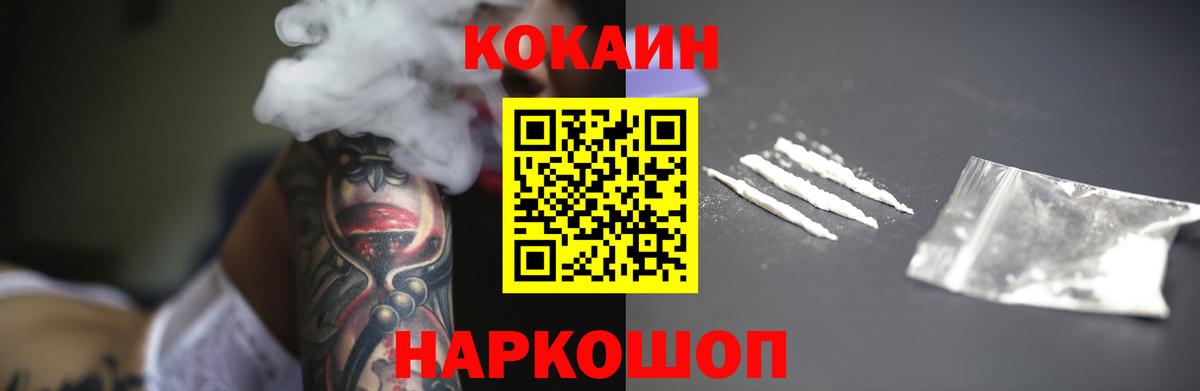КОКАИН Fish Scale  Кокаин 99%  Вход с VPN  Тосно 