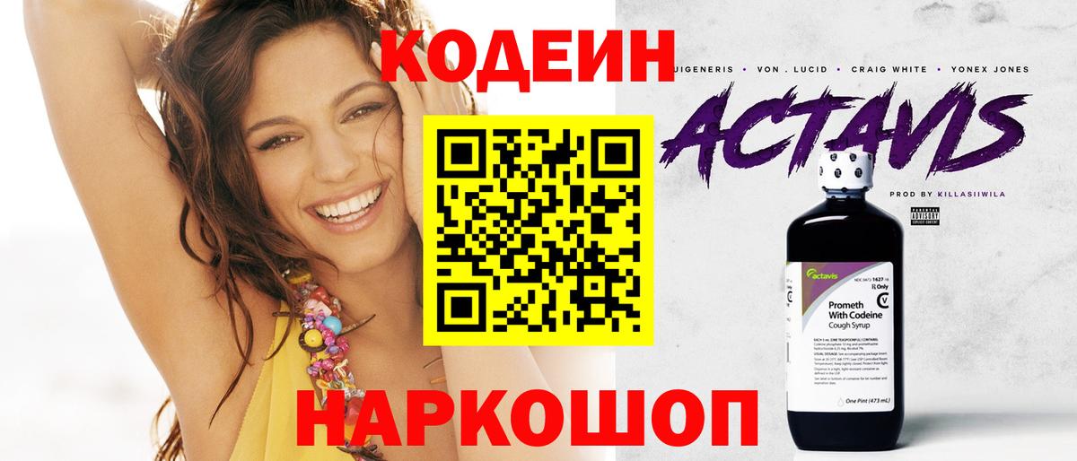 где можно купить наркотик  Кодеиновый сироп Lean Purple Drank  Вход с VPN  Тосно 