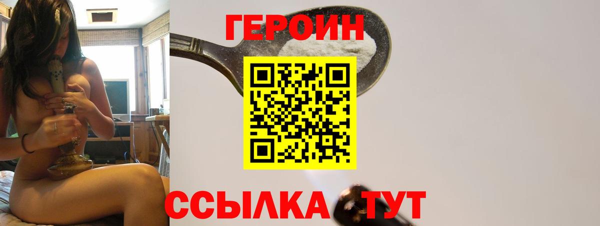 ГЕРОИН VHQ Тосно