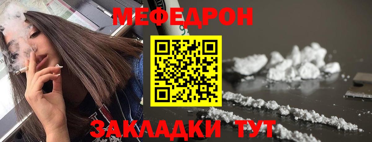 МЕФ кристаллы Тосно