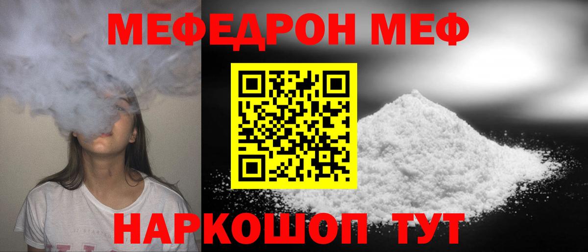 МЯУ-МЯУ VHQ  Мефедрон кристаллы  Мефедрон  Вход с VPN  Тосно 