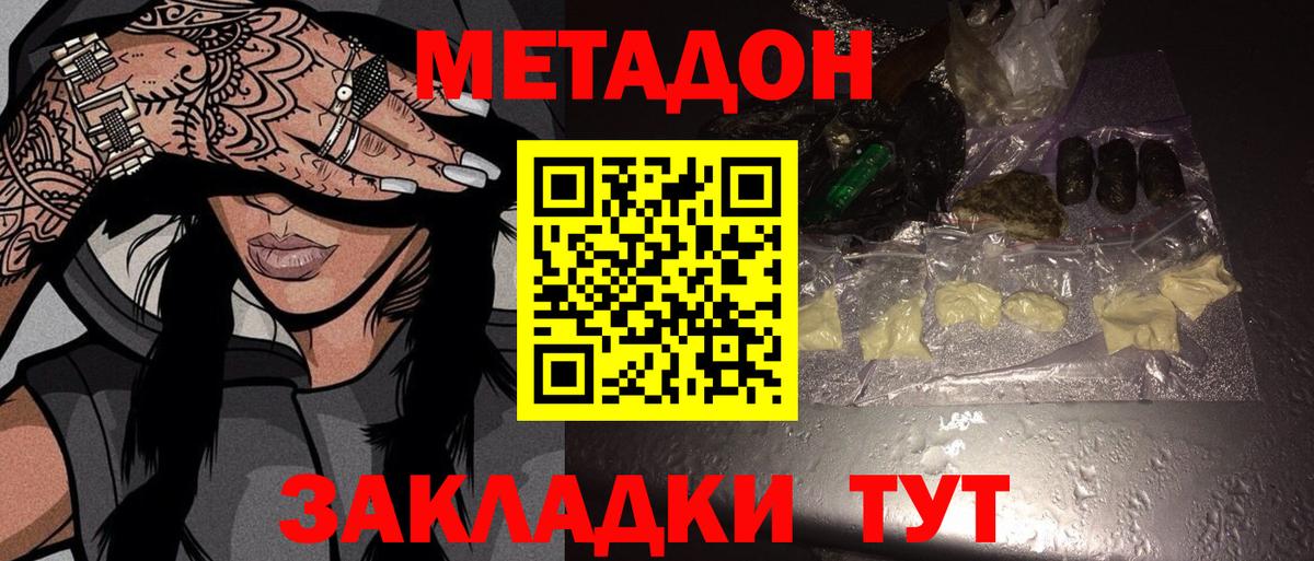 Метадон methadone  Вход с VPN  Тосно 