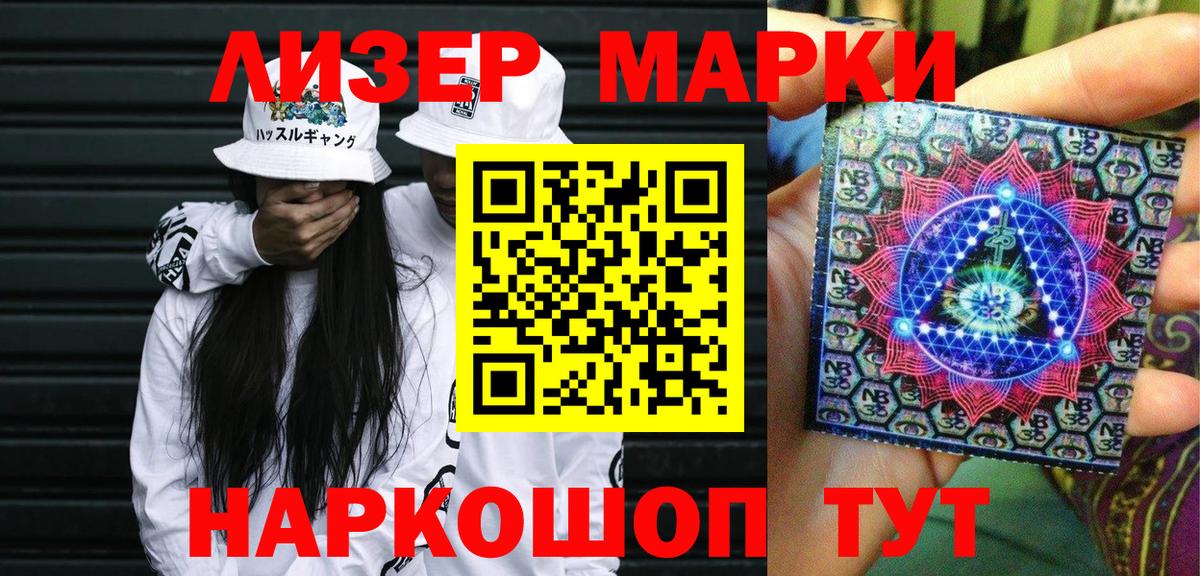 Марки 25I-NBOMe 1500мкг Тосно